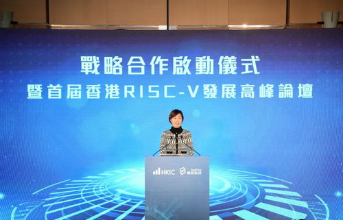 港投公司战略投资赛昉科技,并联合举办首届香港risc v发展高峰论坛,共筑香港risc v未来