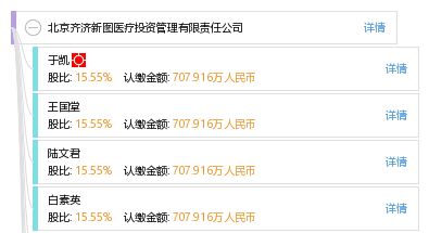 北京齐济新图医疗投资管理有限责任公司