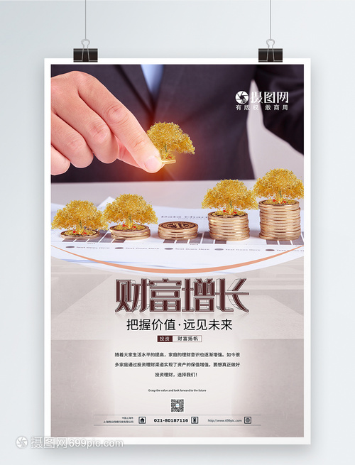 财富增长金融投资理财海报