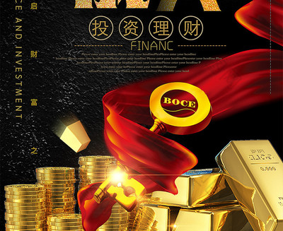 黑金金融投资理财
