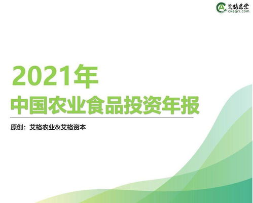 创投时代 2021年中国农业食品投资年报重磅出炉